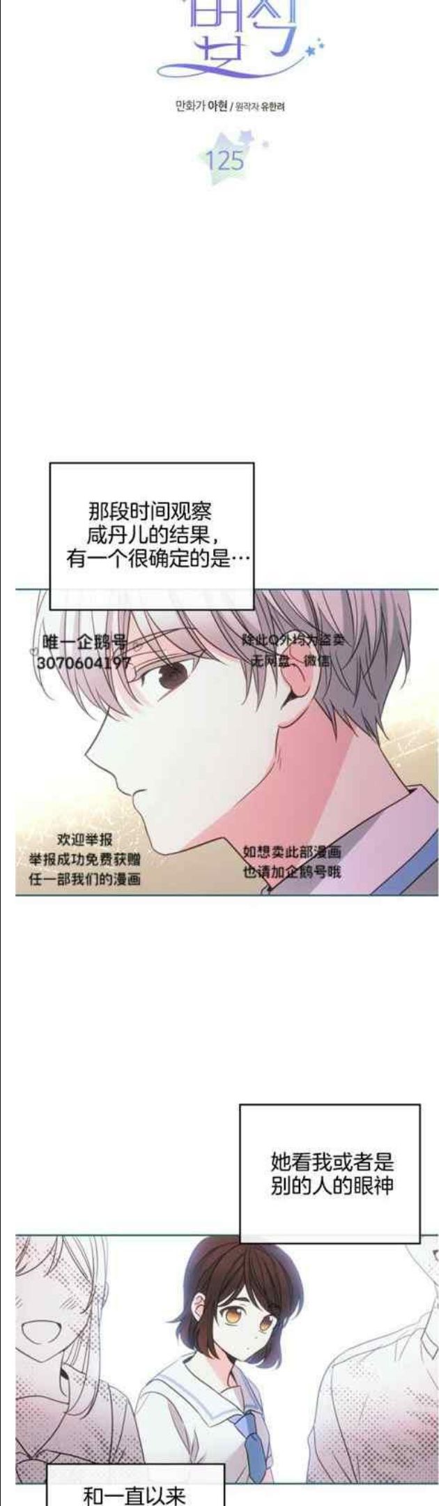 元素法克制卡组漫画,第131话2图