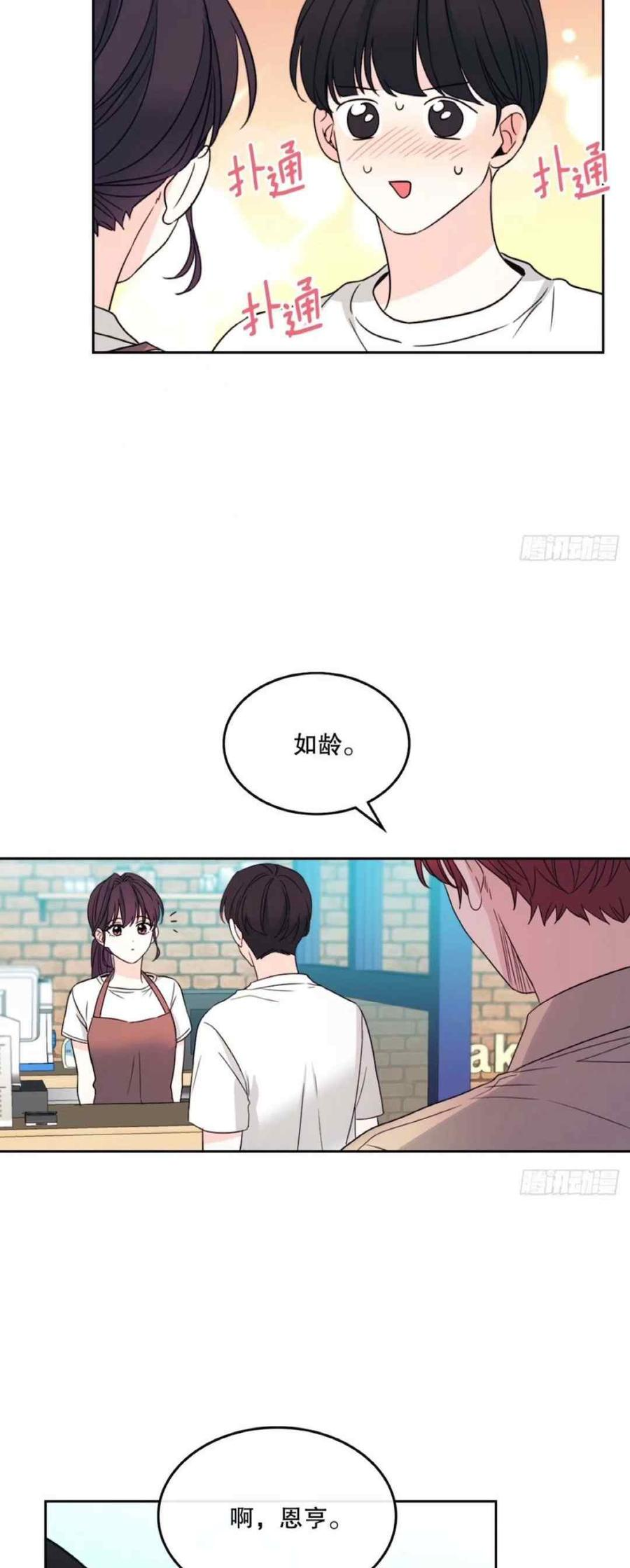 元素法克制卡组漫画,第133话4图