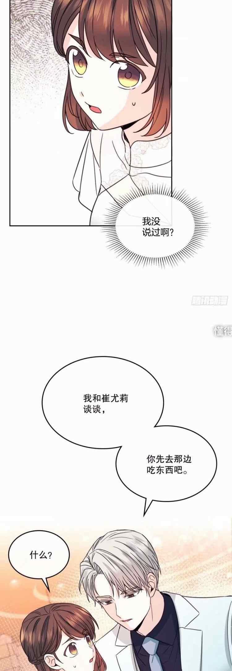 元素法2024漫画,第134话38图