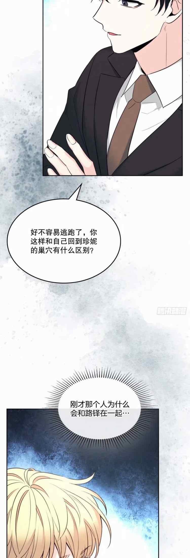 元素法克制卡组漫画,第139话22图