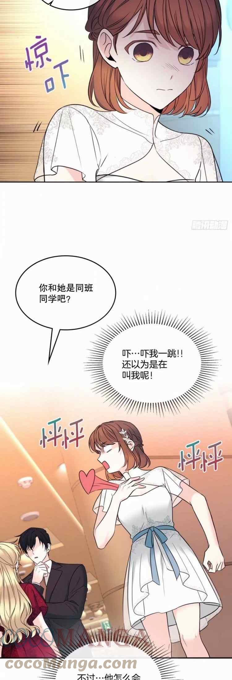 元素法克制卡组漫画,第139话27图