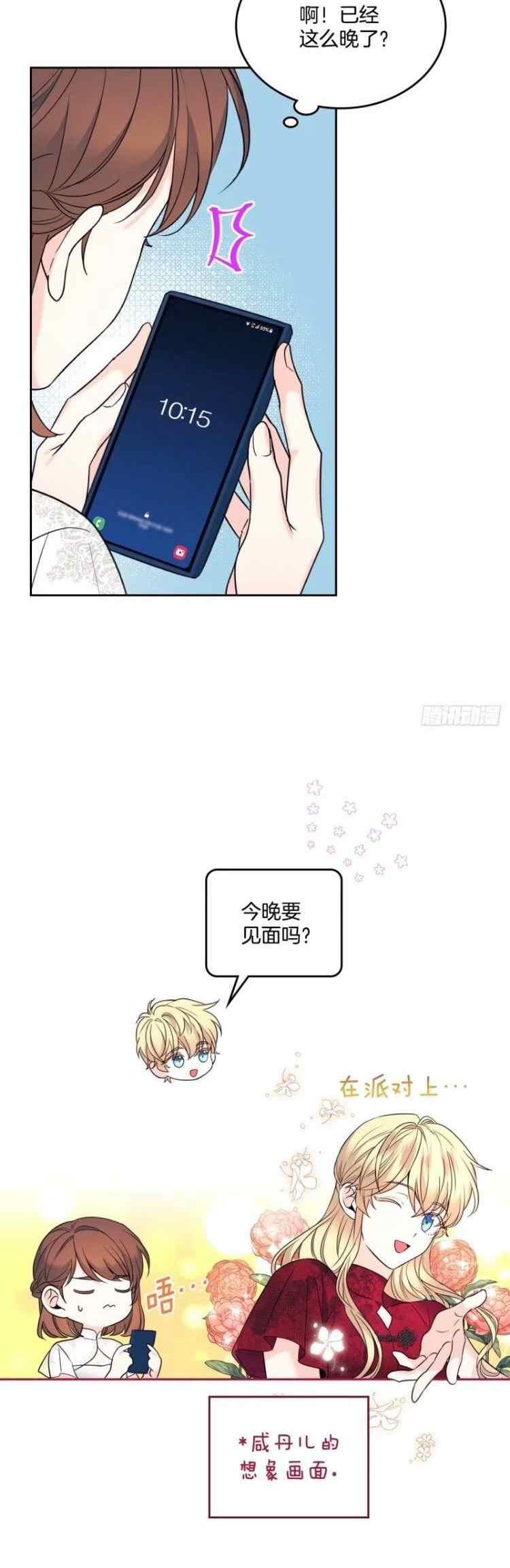 元素法克制卡组漫画,第139话4图