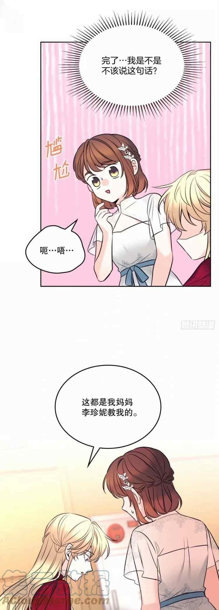 元素法克制卡组漫画,第140话21图