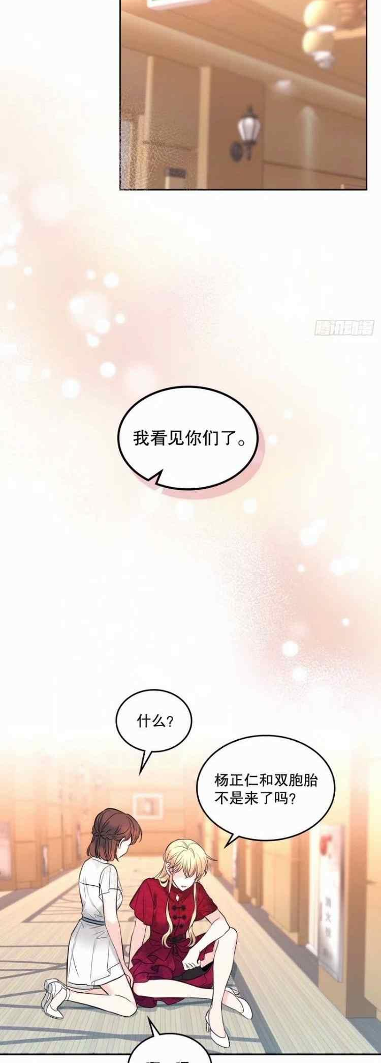 元素法克制卡组漫画,第140话24图