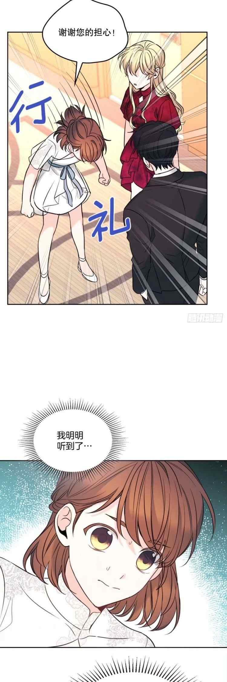 元素法克制卡组漫画,第140话8图