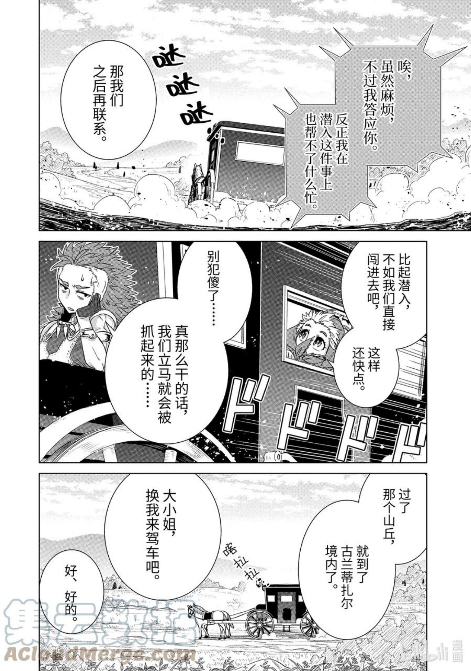 世界上唯一的魔物使漫画免费全集漫画,38-前篇① 潜入10图