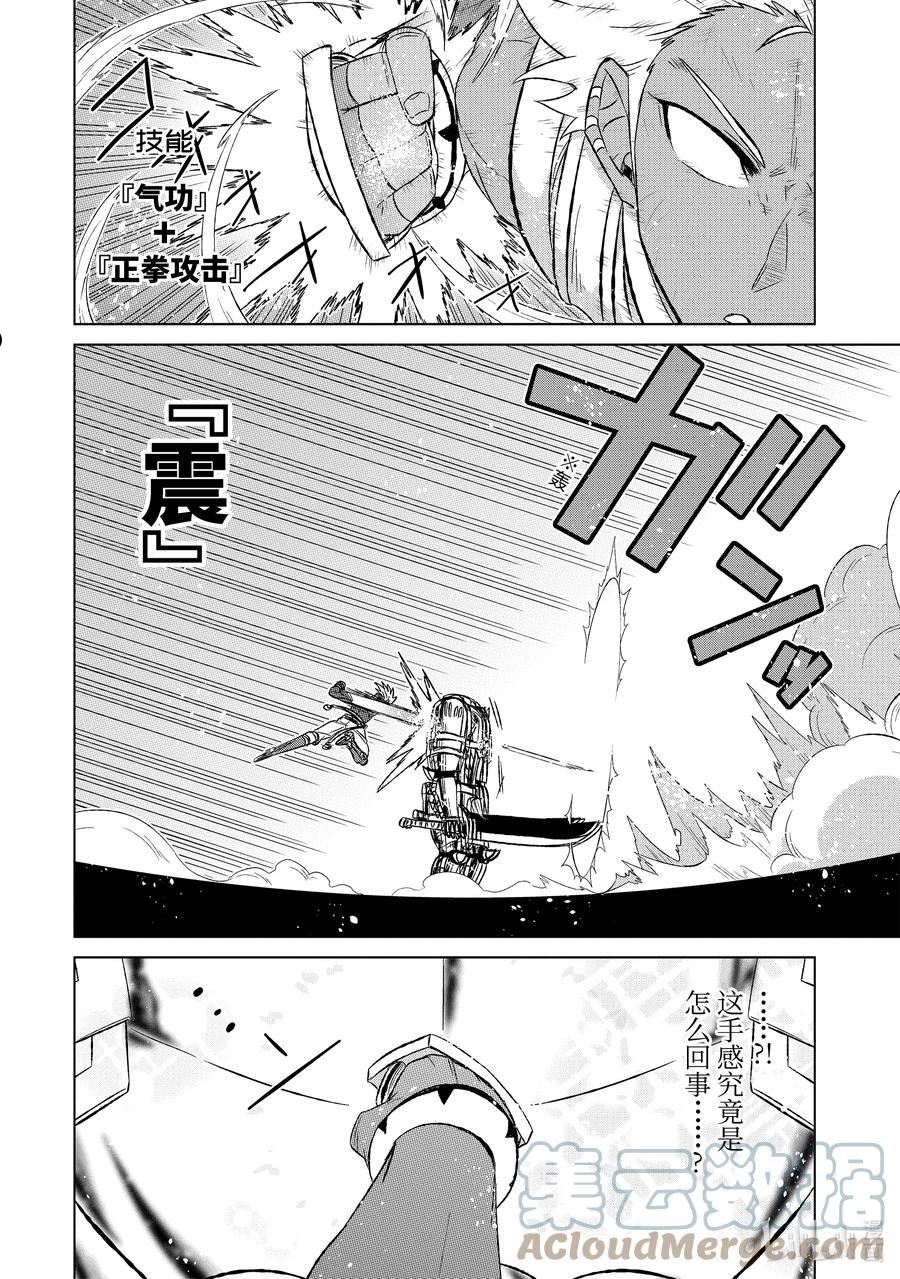 世界上唯一的魔物使漫画免费全集漫画,43-1 黄金飞鸟2图