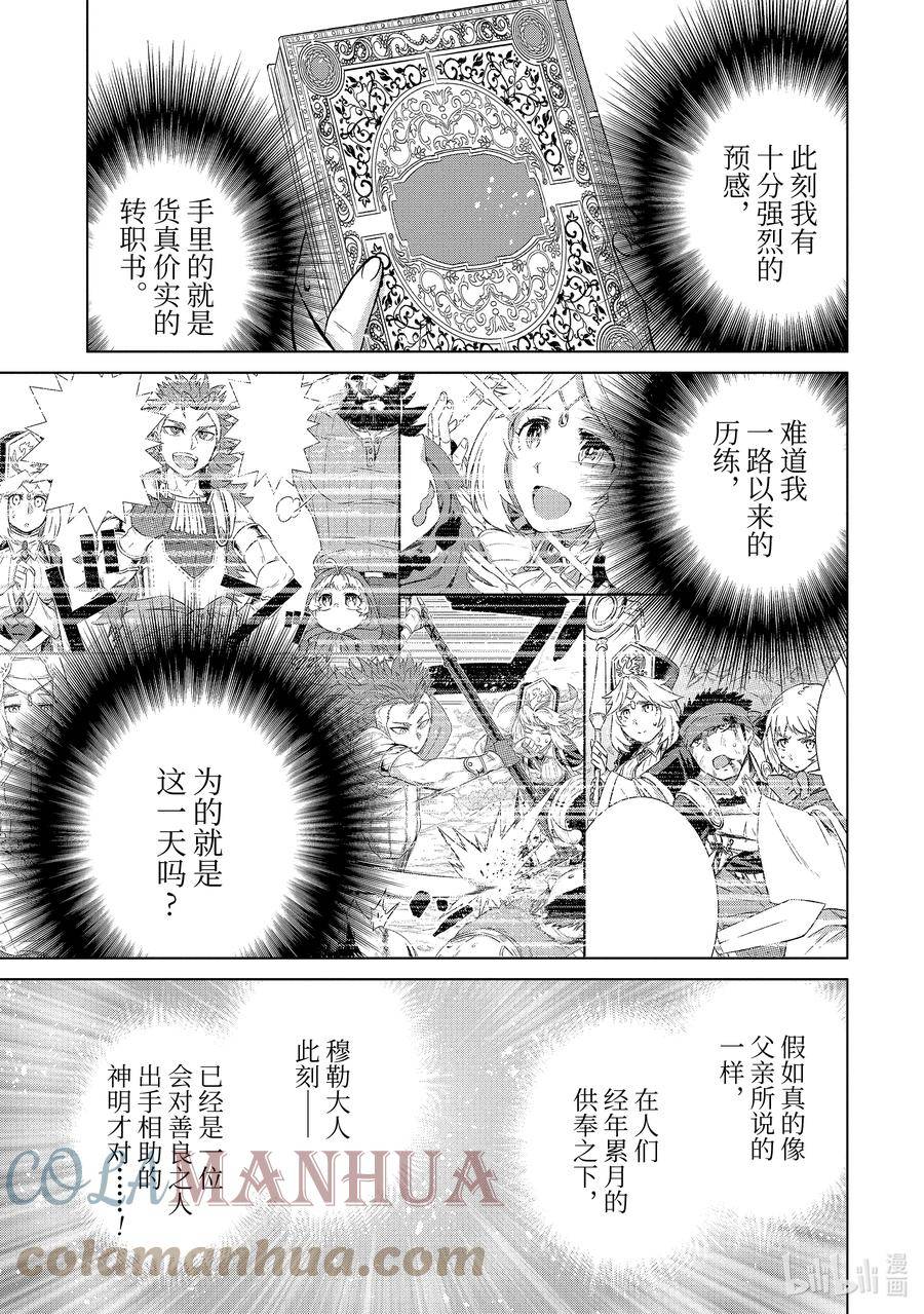 世界上唯一的魔物使漫画免费全集漫画,46-1 转职书3图