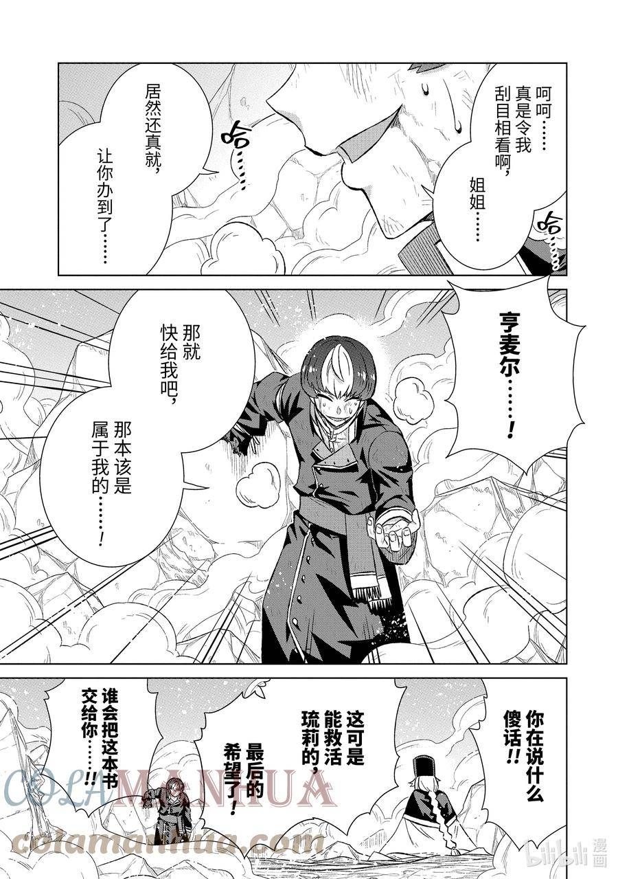 世界上唯一的魔物使漫画免费全集漫画,46-1 转职书5图