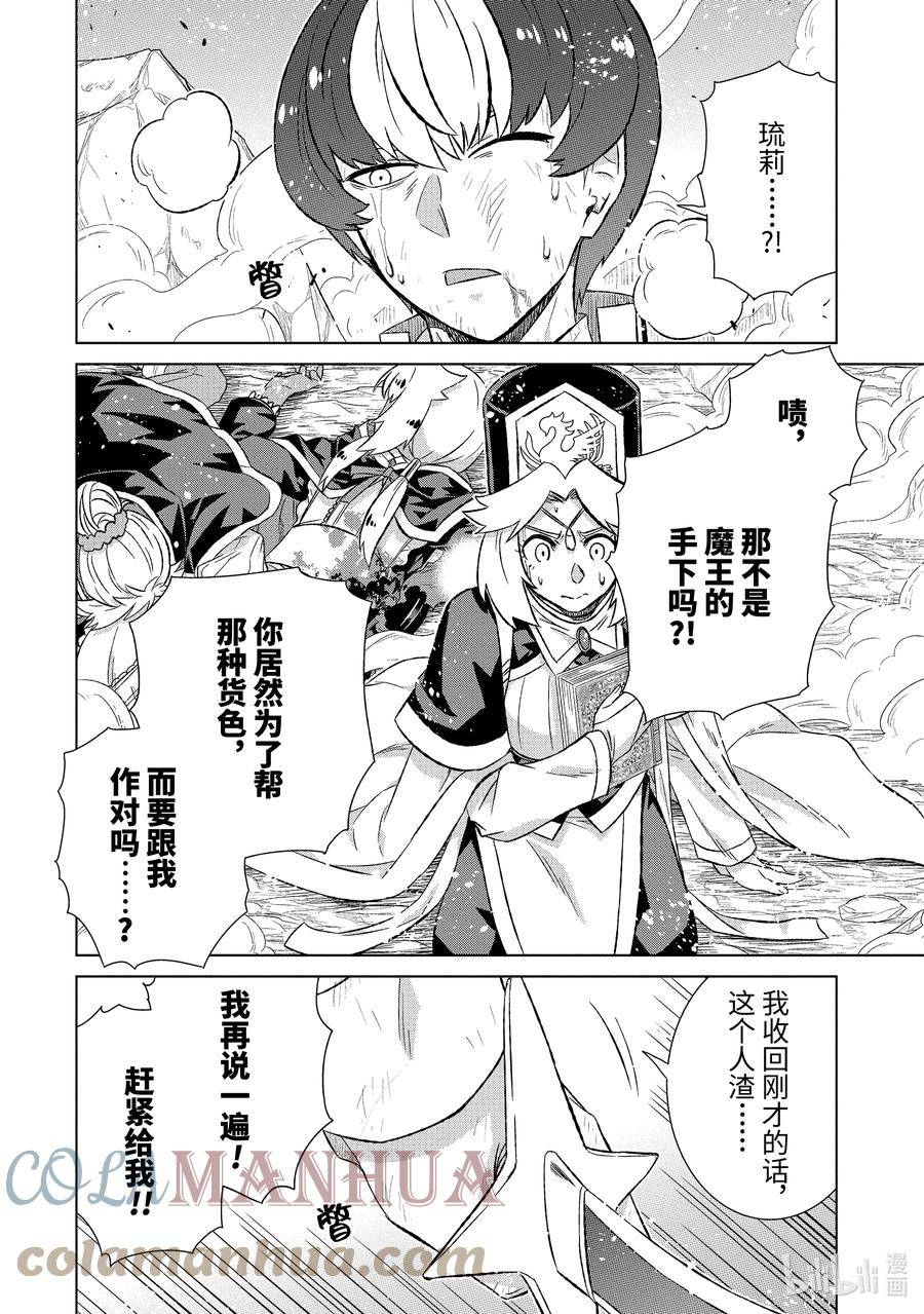 世界上唯一的魔物使漫画免费全集漫画,46-1 转职书6图