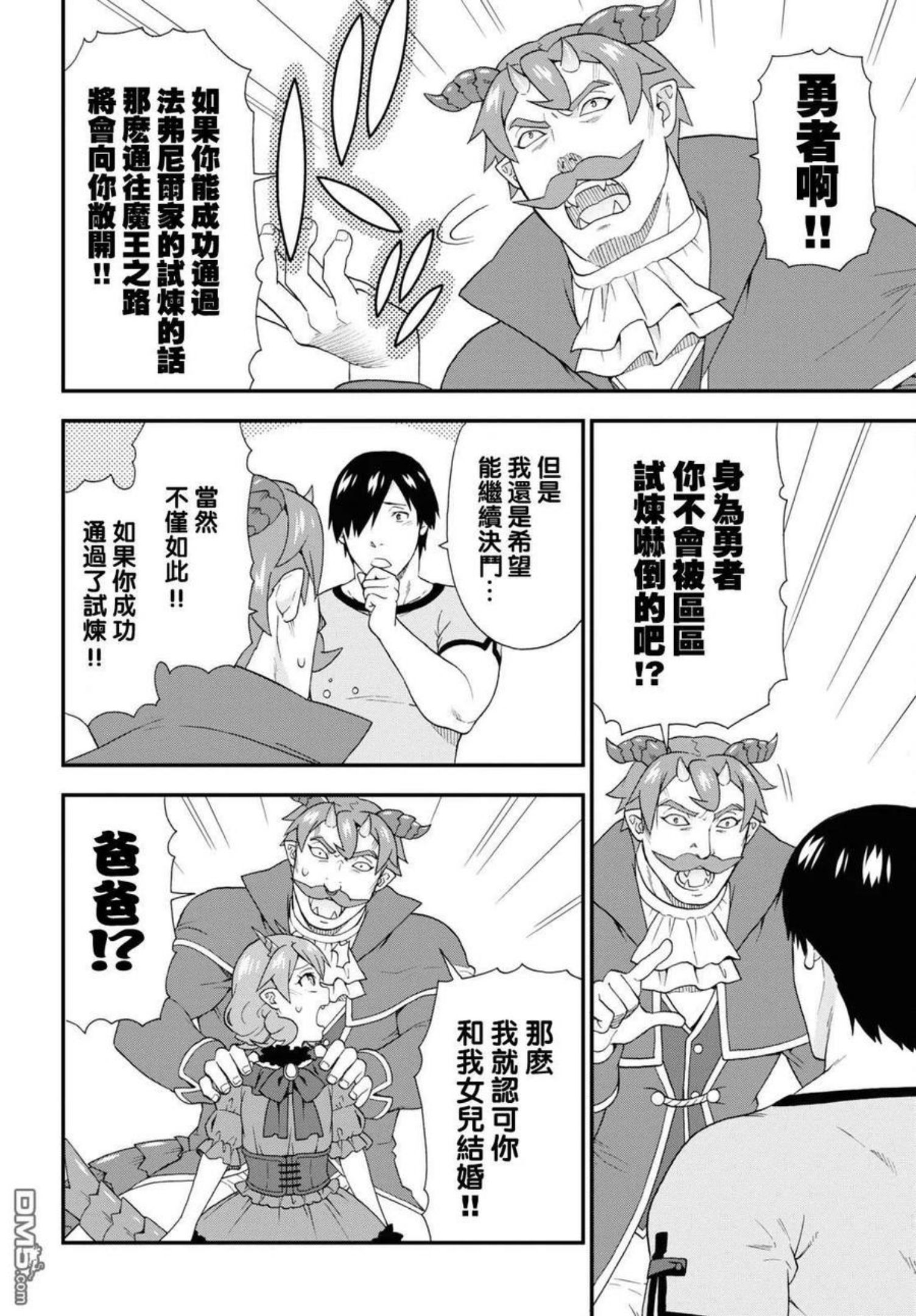 兽道漫画,第49话18图