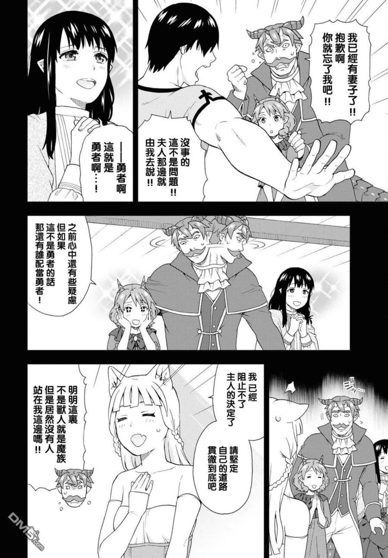 兽道漫画,第49话10图