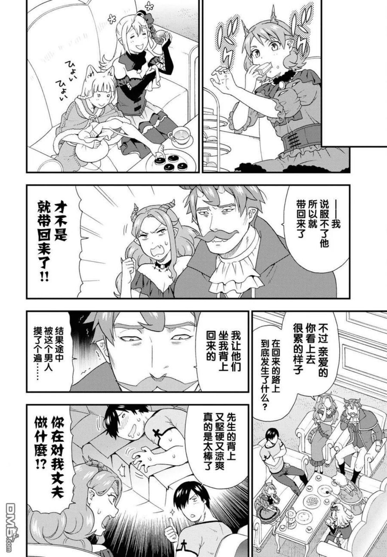 兽道漫画,第49话12图