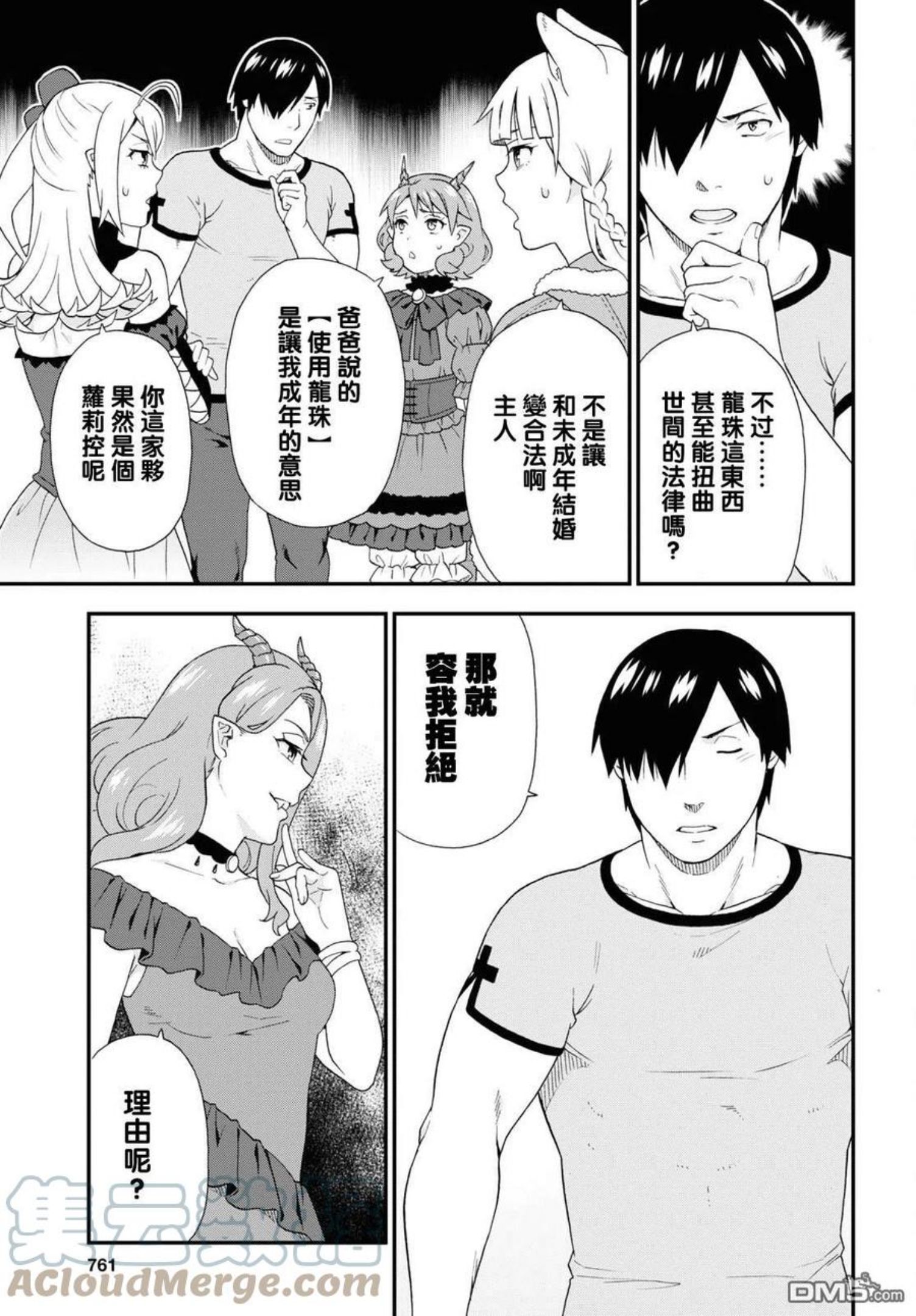 兽道漫画,第49话21图