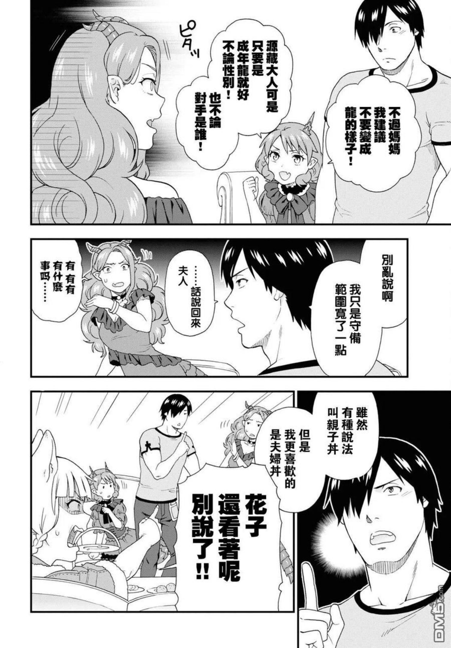 兽道漫画,第49话16图