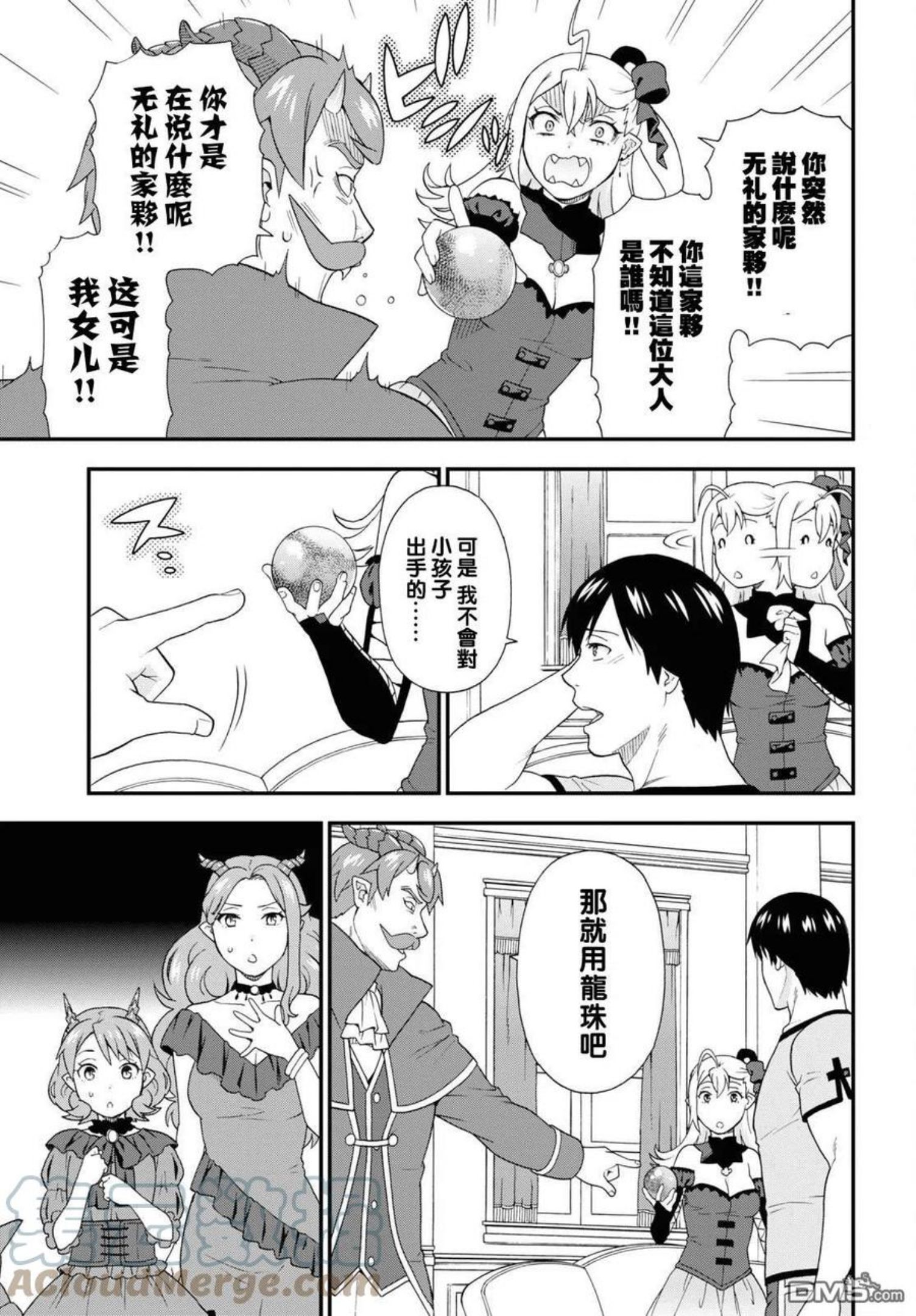 兽道漫画,第49话19图