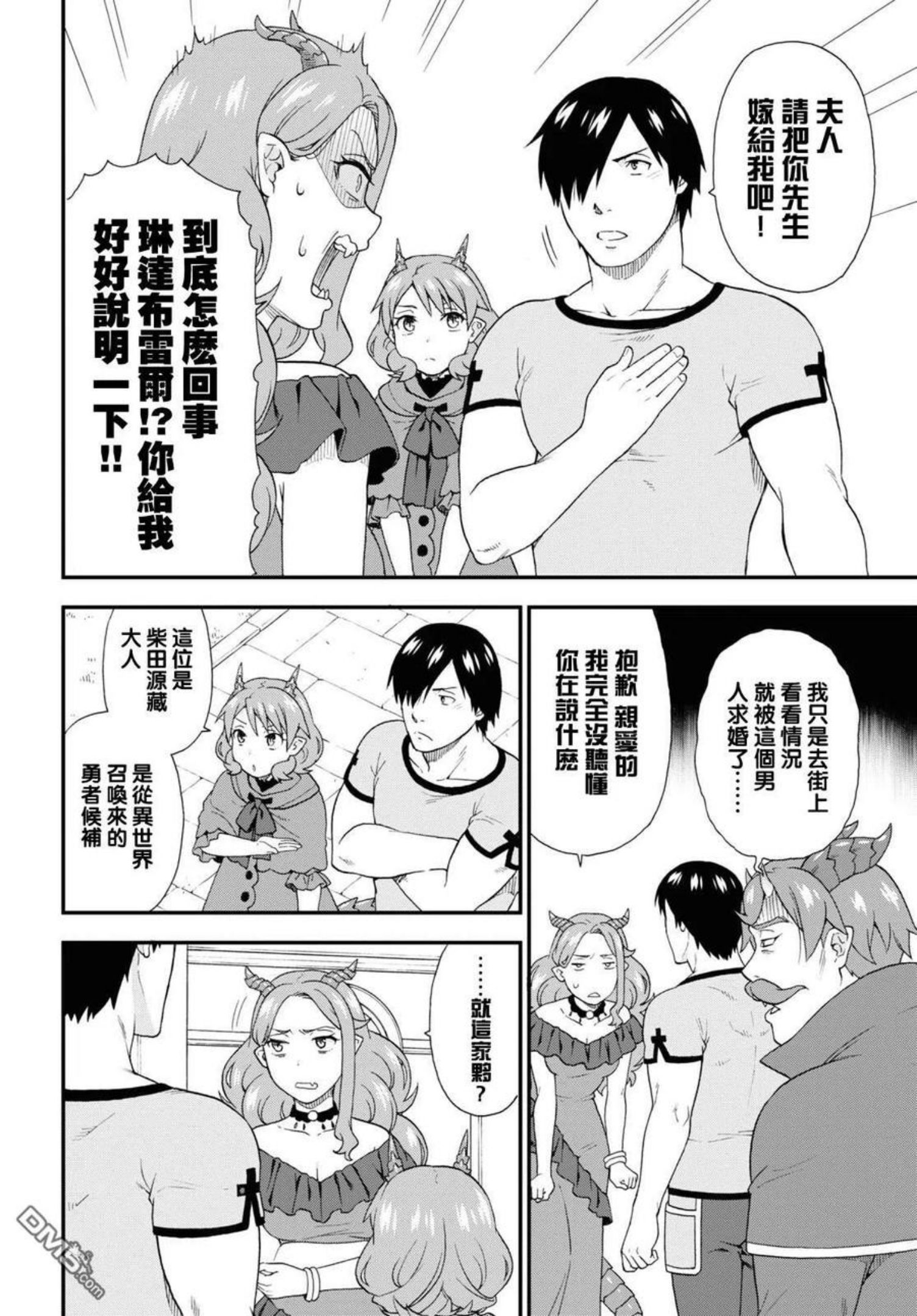 兽道漫画,第49话6图