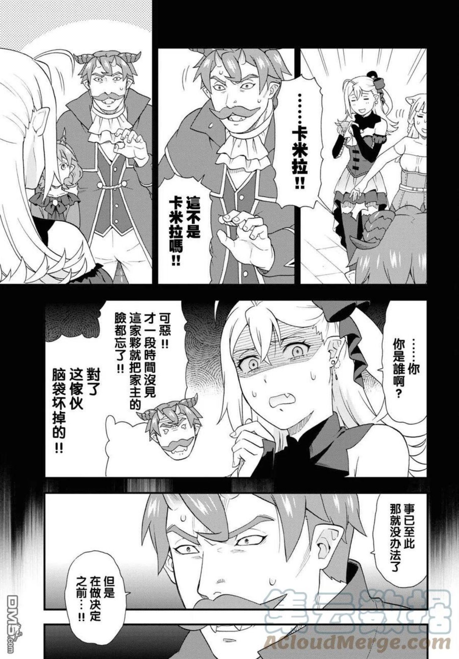 兽道漫画,第49话11图