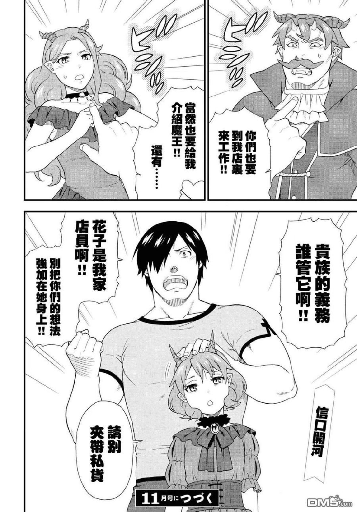 兽道漫画,第49话24图