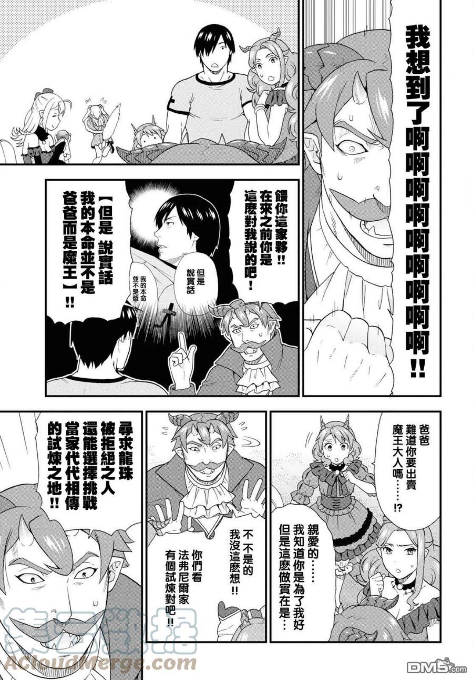 兽道漫画,第49话17图