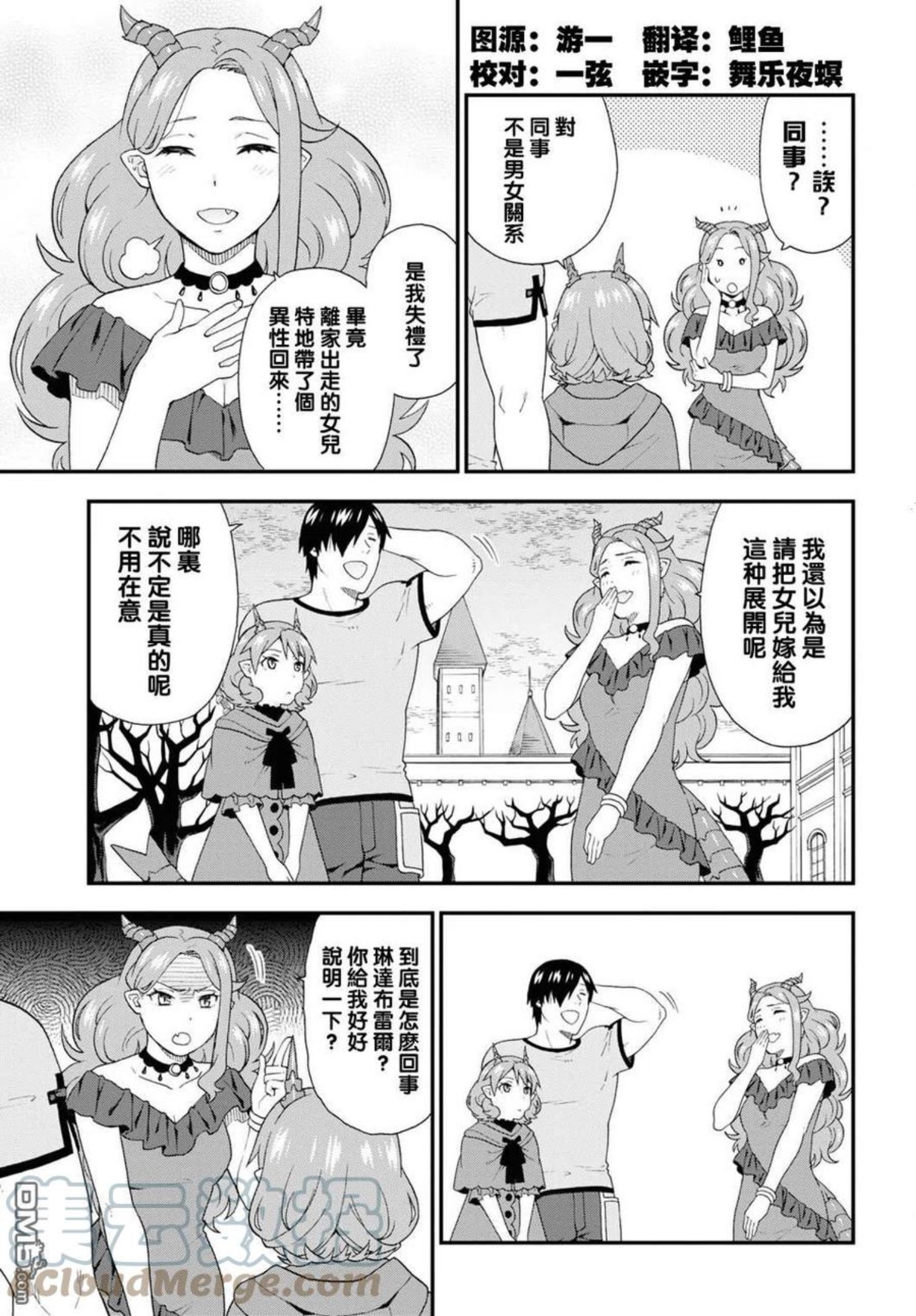 兽道漫画,第49话5图