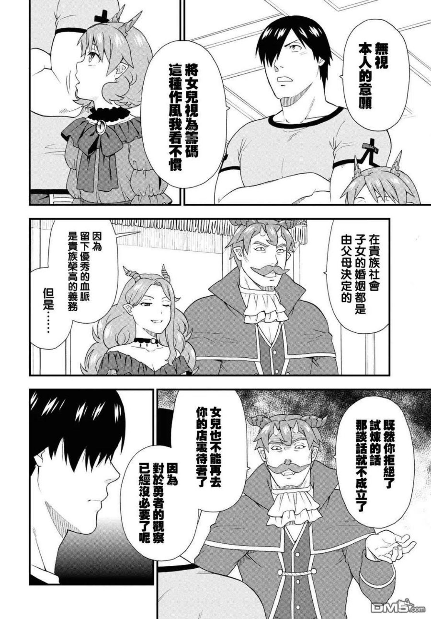 兽道漫画,第49话22图