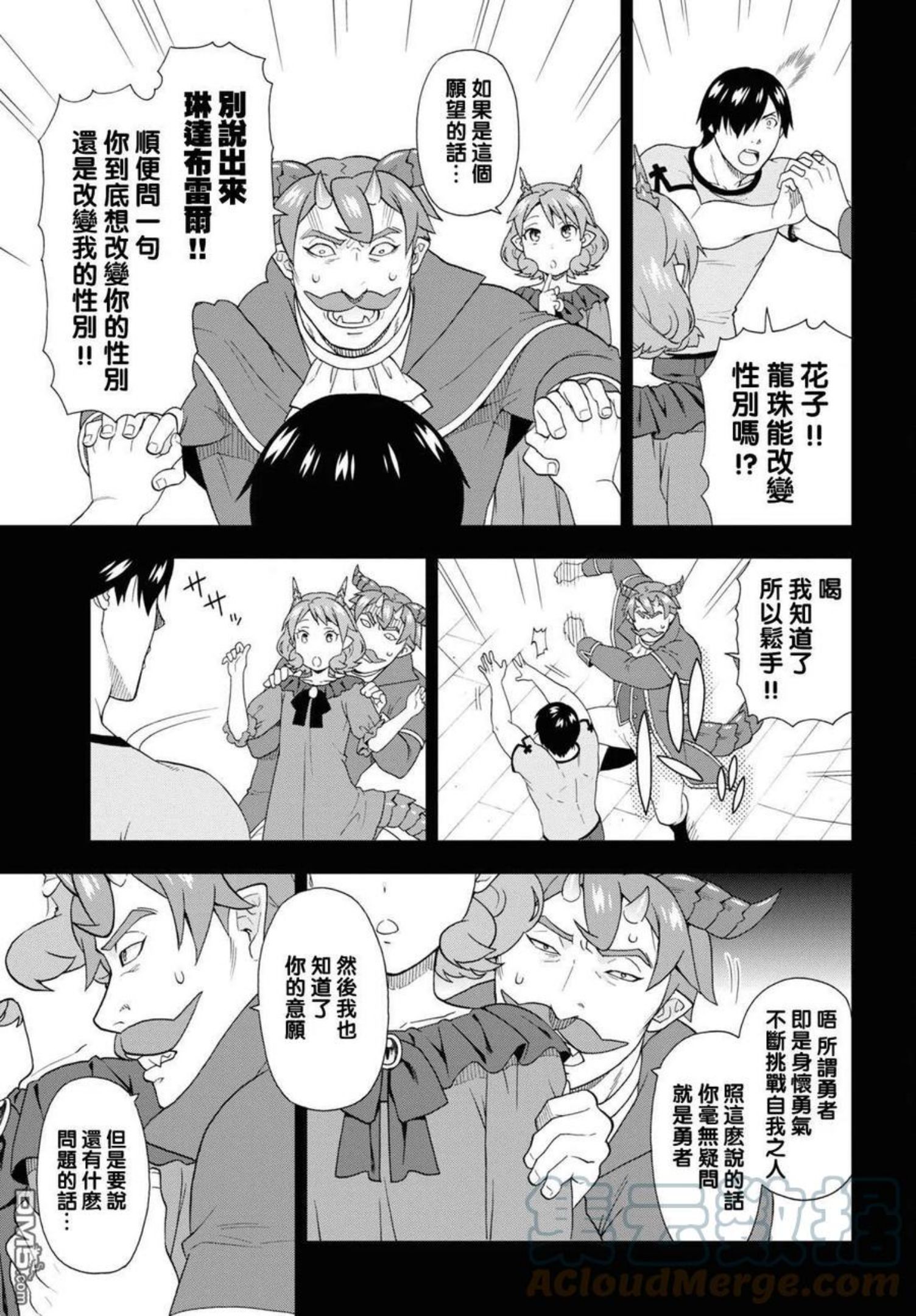 兽道漫画,第49话9图