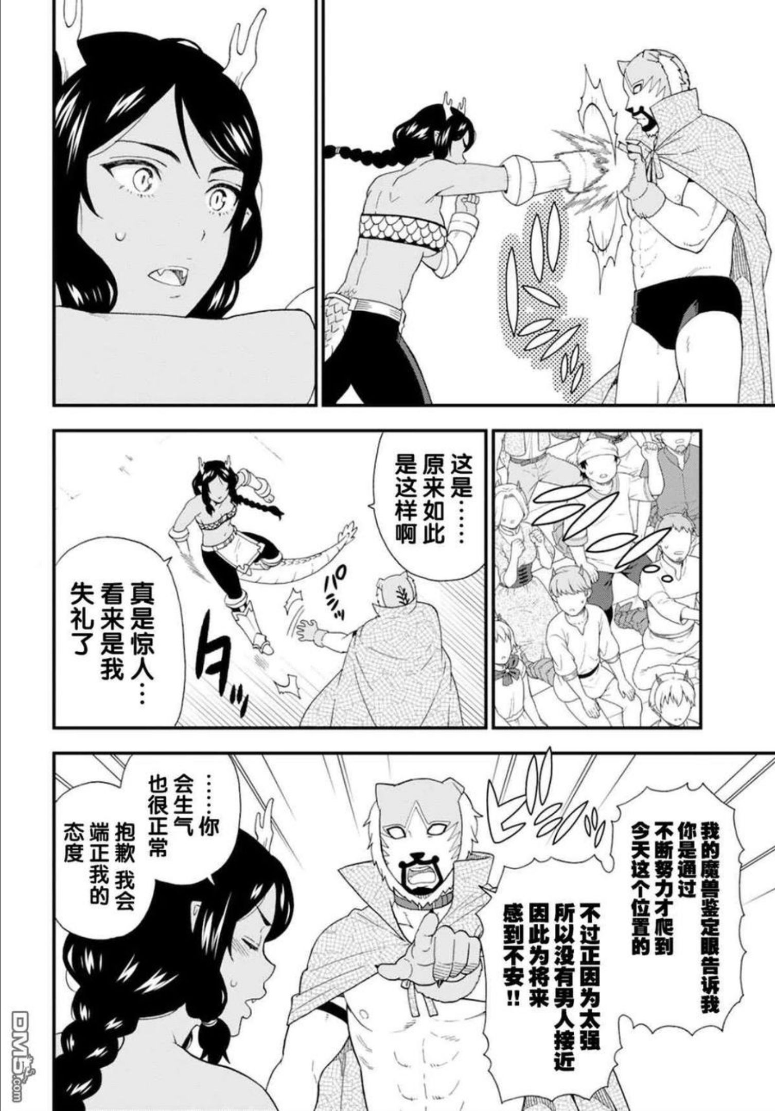 兽道漫画,第50话26图