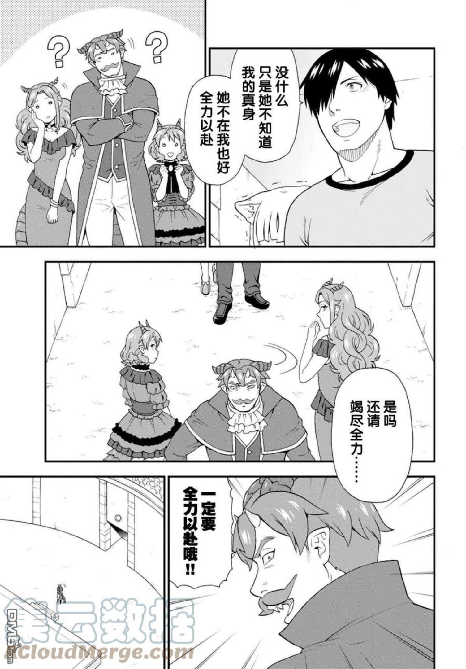 兽道漫画,第50话13图