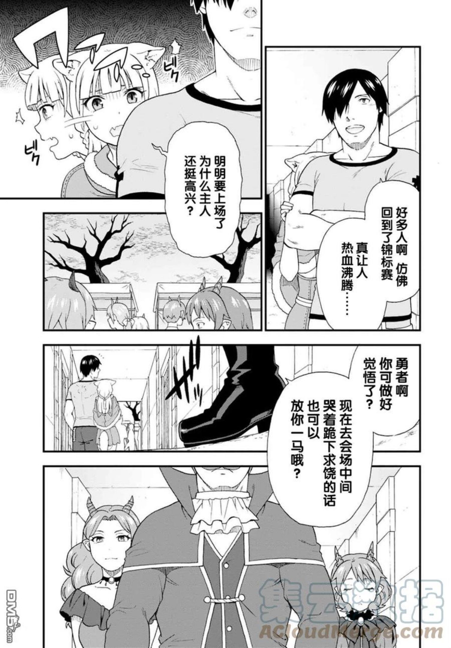 兽道漫画,第50话11图