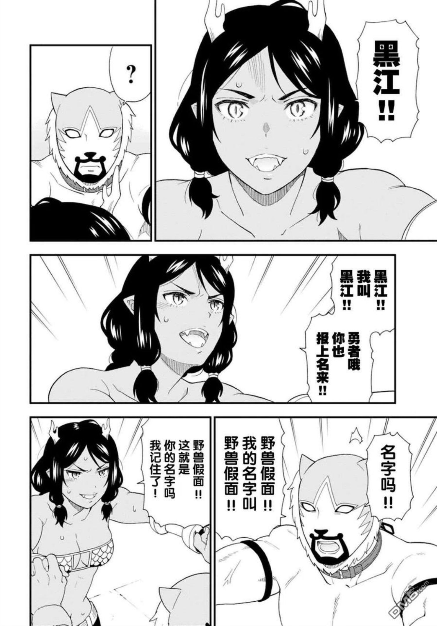 兽道漫画,第50话30图