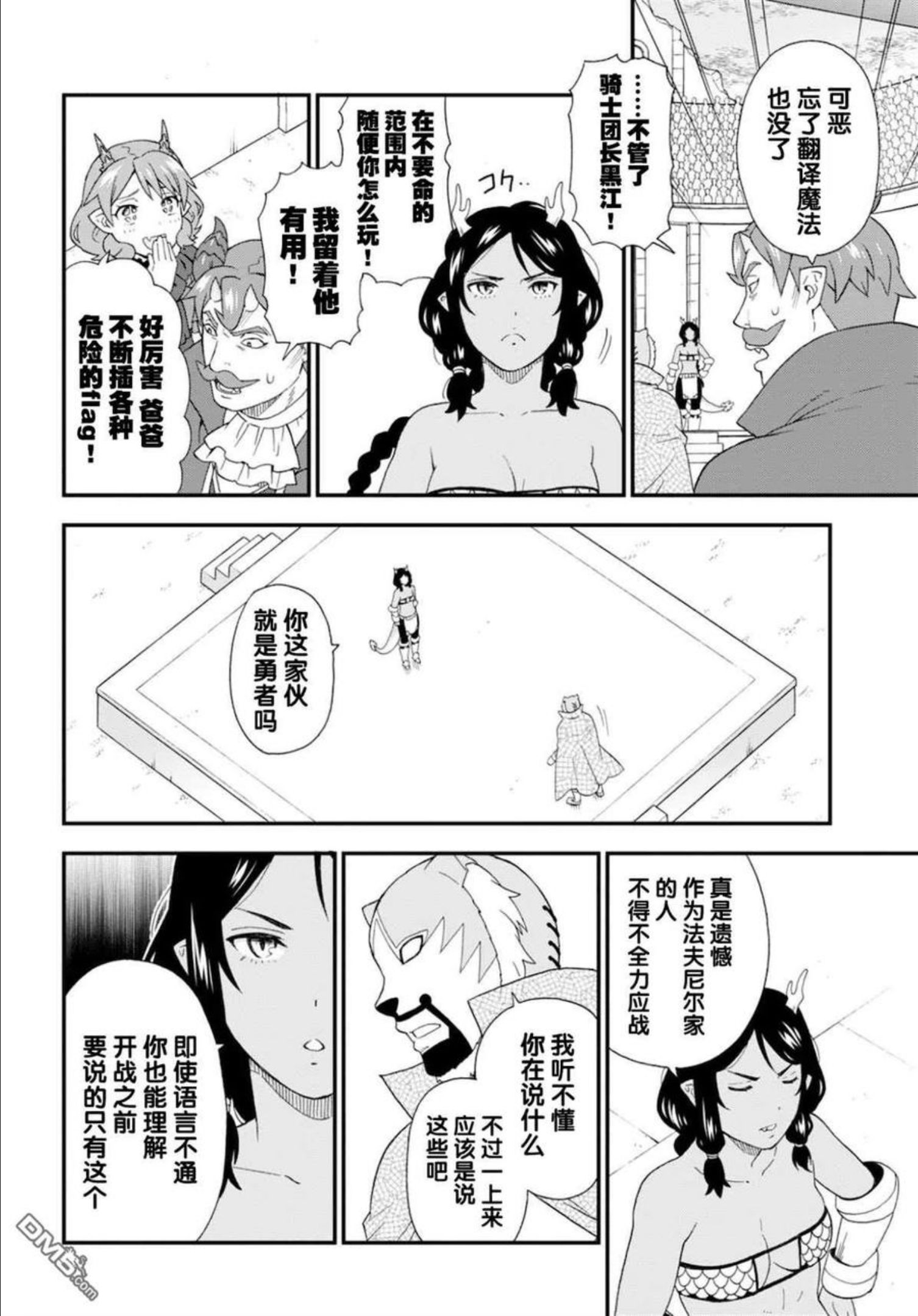 兽道漫画,第50话24图