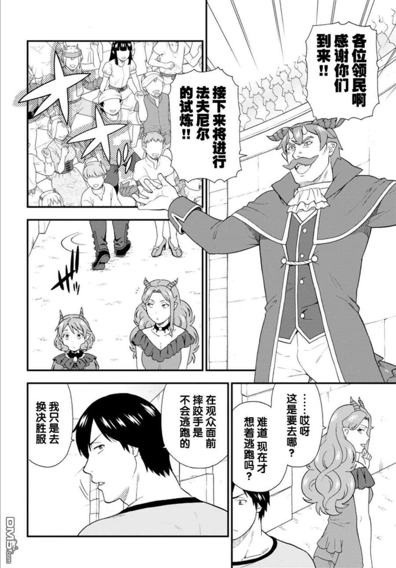 兽道漫画,第50话14图