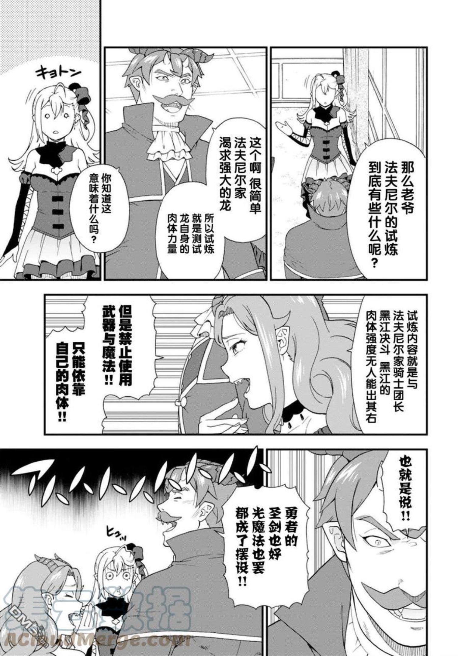 兽道漫画,第50话9图