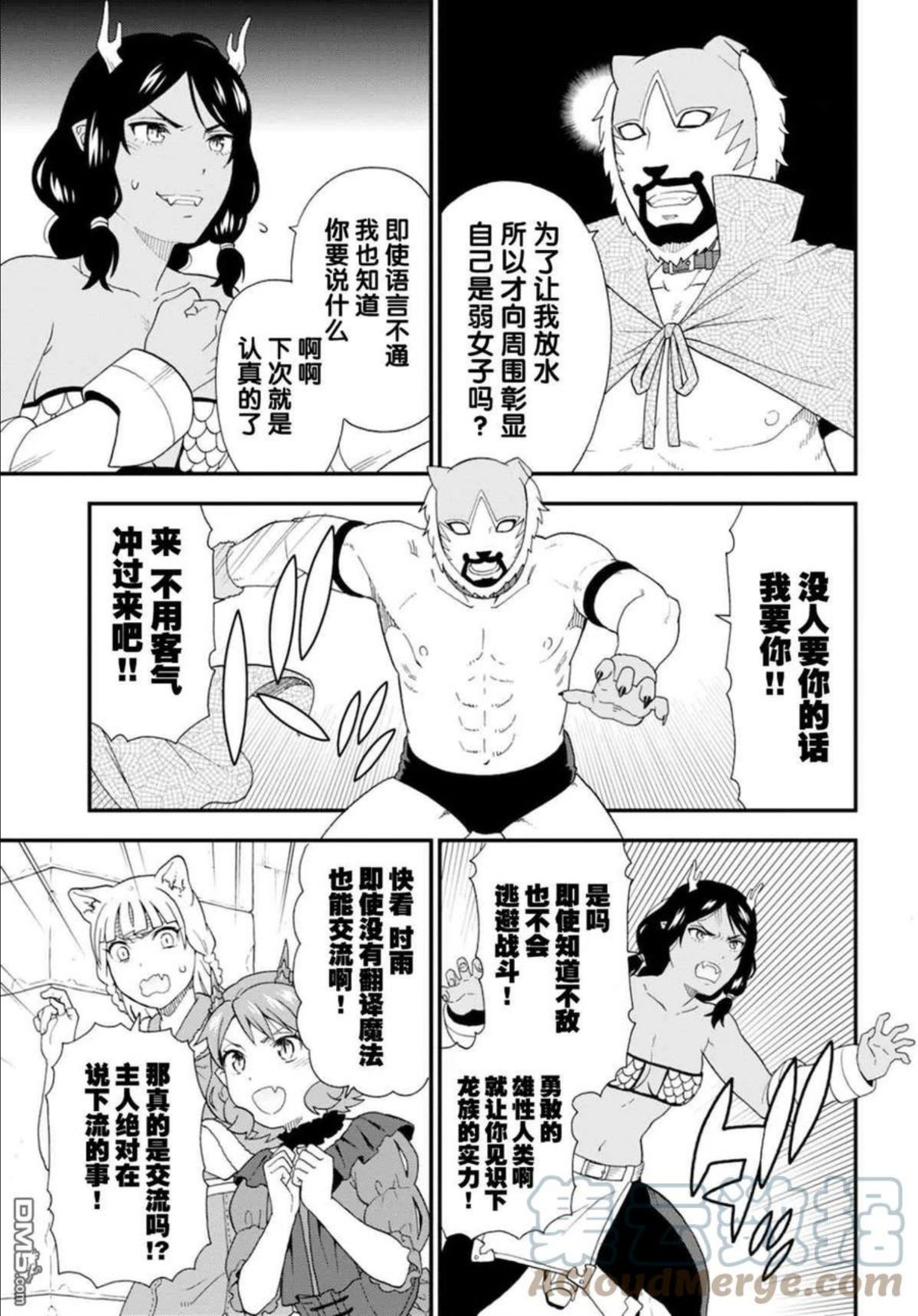 兽道漫画,第50话27图