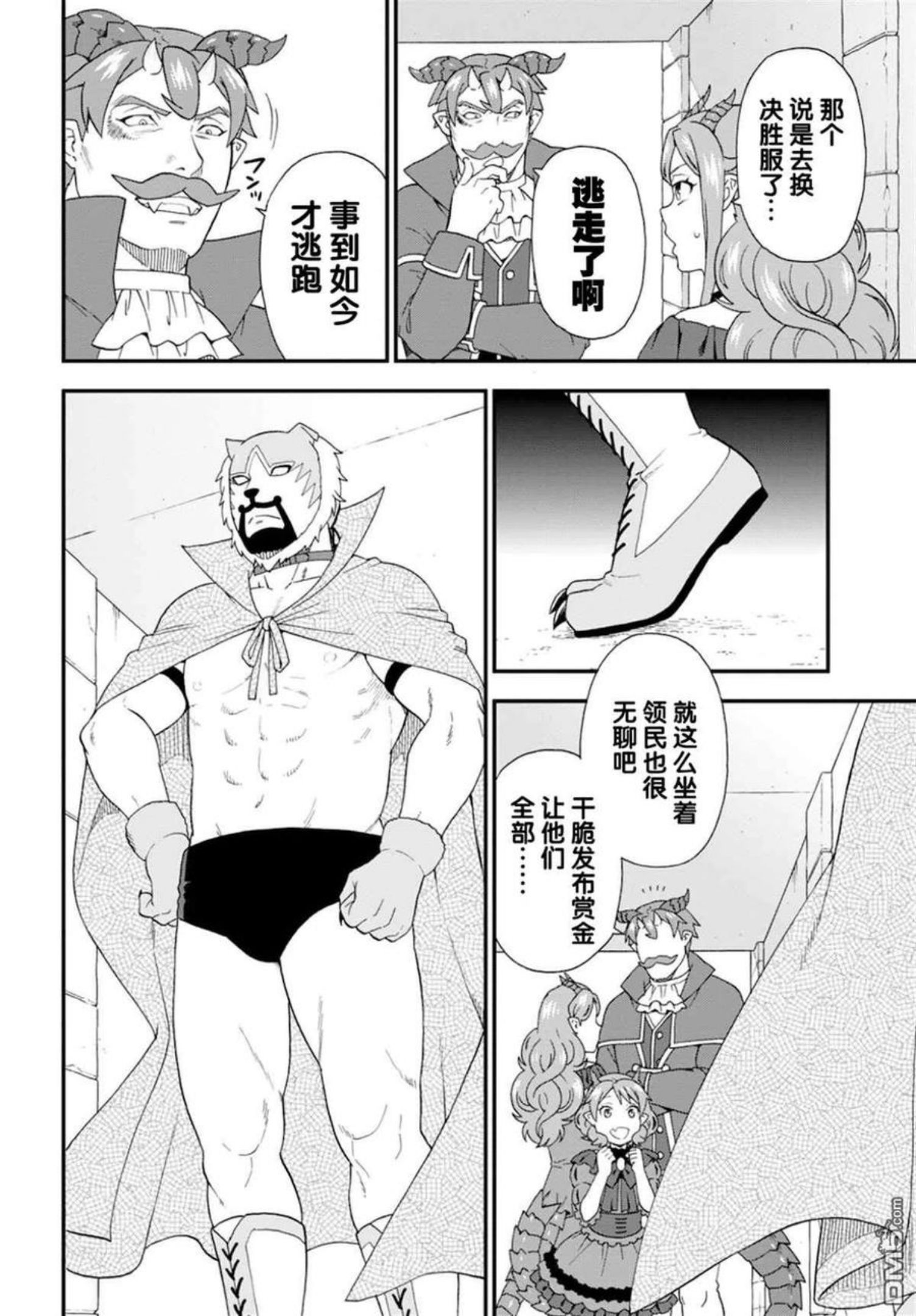 兽道漫画,第50话16图