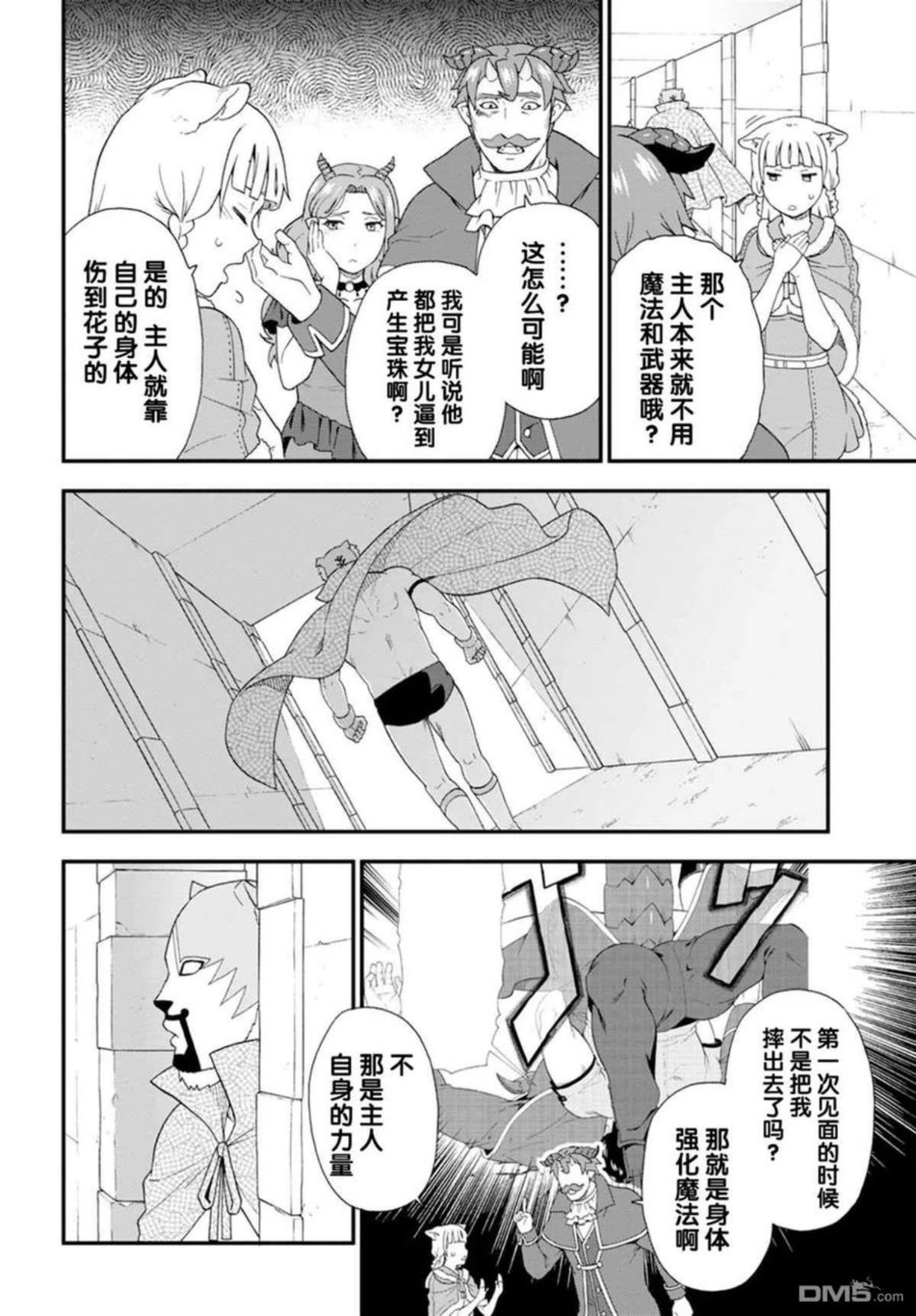 兽道漫画,第50话22图