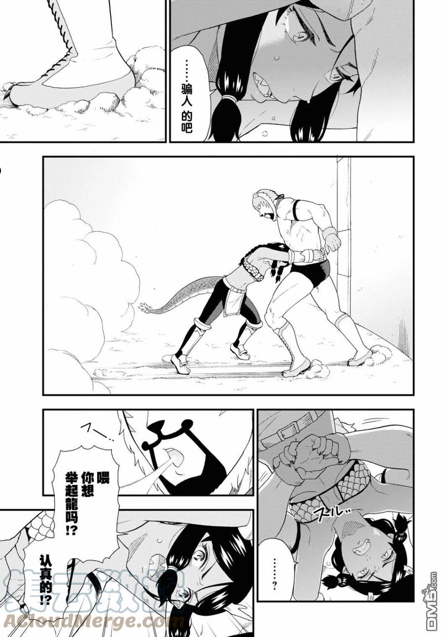 收到律师函不理的后果漫画,第51话15图