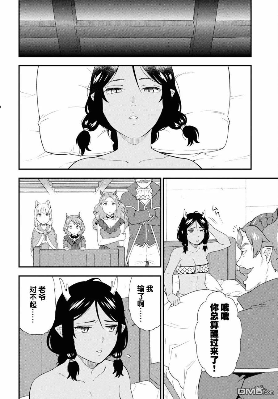 收到律师函不理的后果漫画,第51话18图