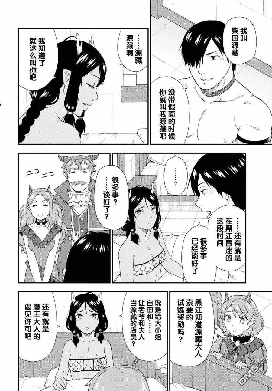 收到律师函不理的后果漫画,第51话20图