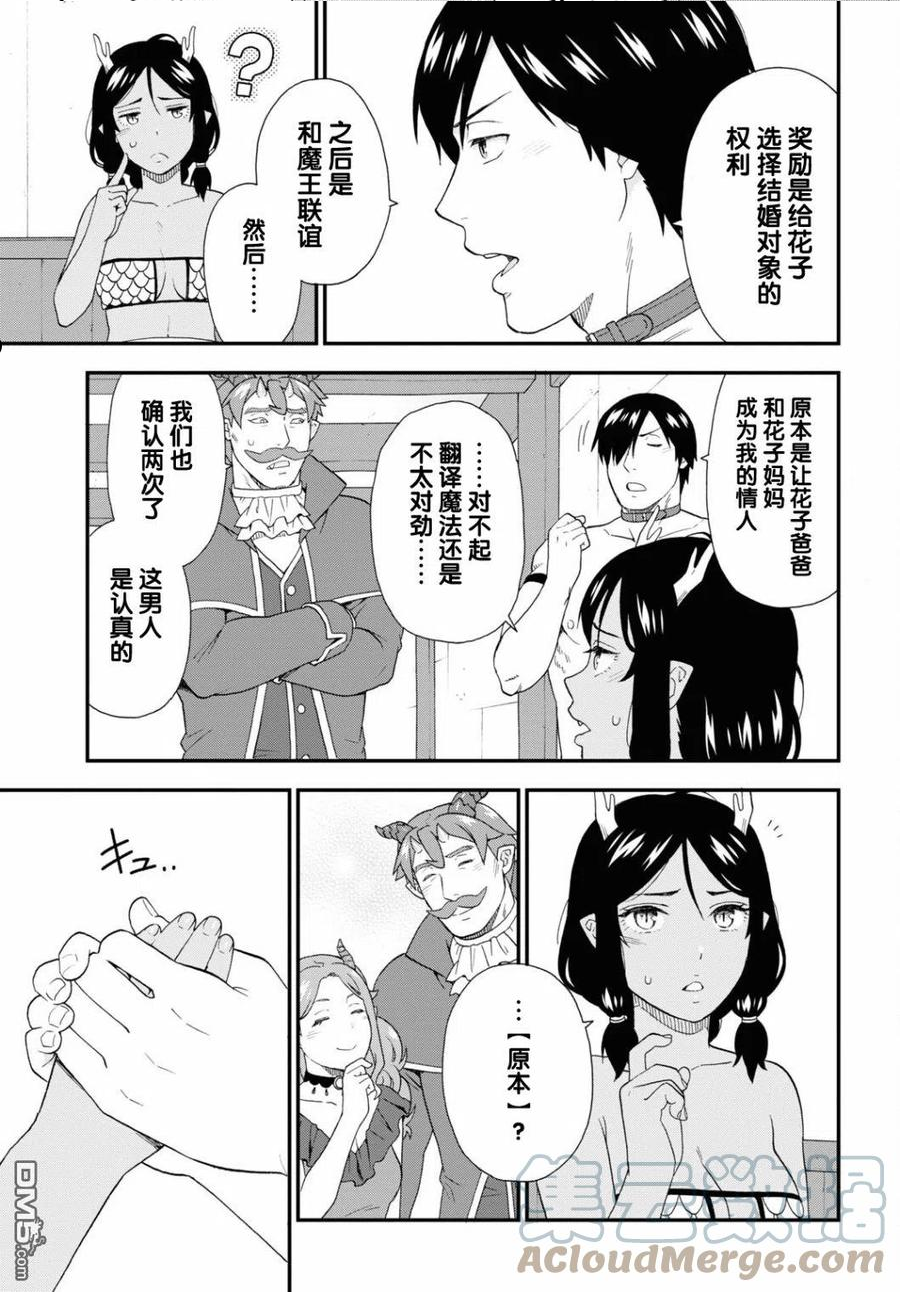 收到律师函不理的后果漫画,第51话21图