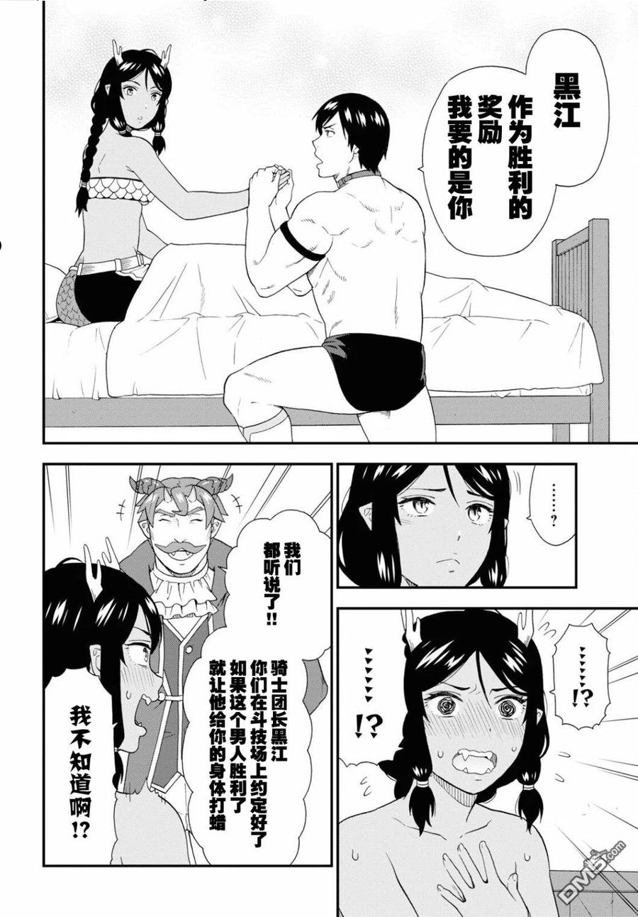 收到律师函不理的后果漫画,第51话22图