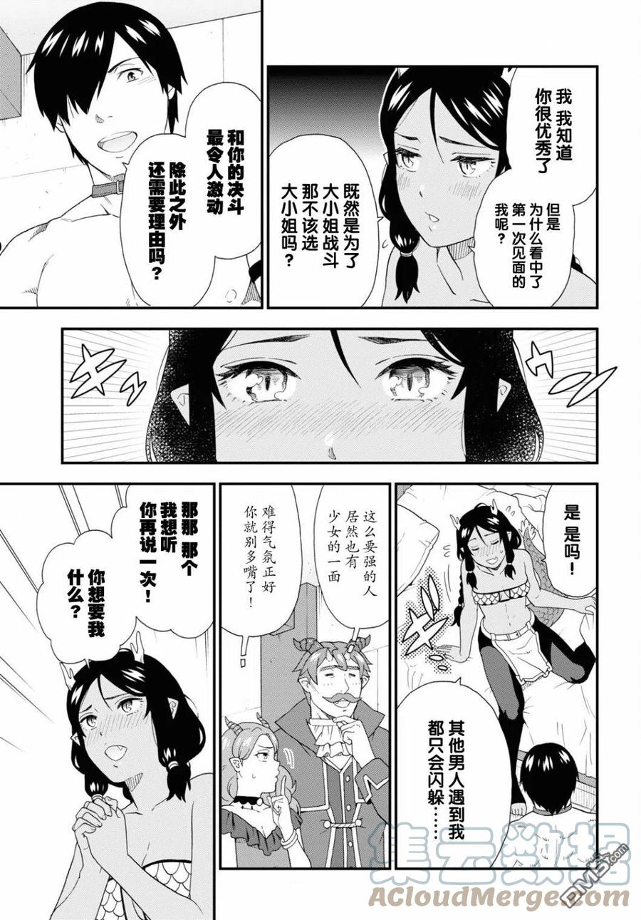 收到律师函不理的后果漫画,第51话27图