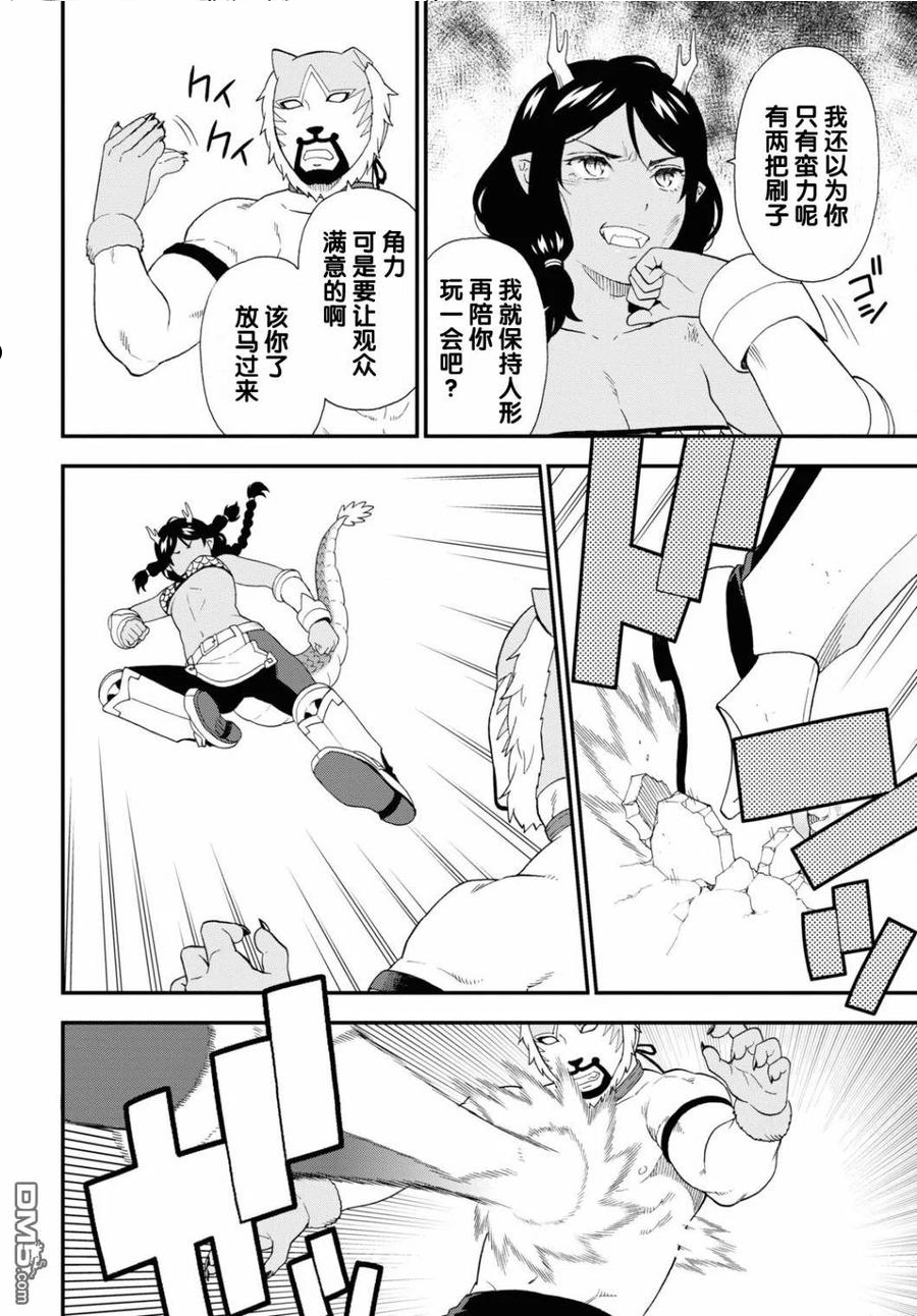 收到律师函不理的后果漫画,第51话4图