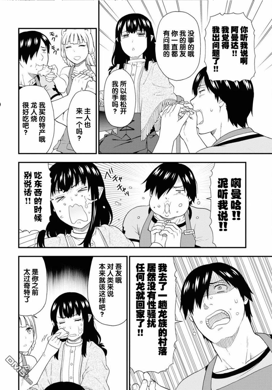 兽道漫画,第52话4图