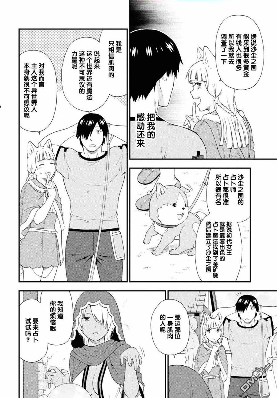 兽道漫画,第53话10图