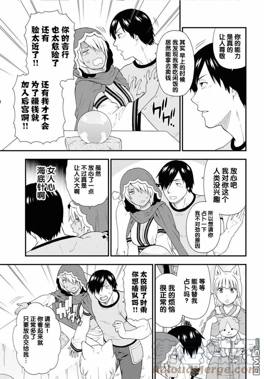 兽道漫画,第53话13图