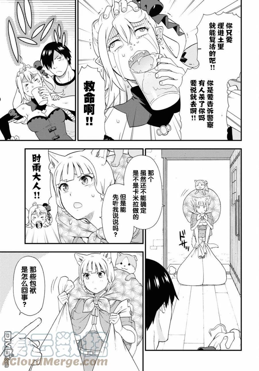 兽道漫画,第53话19图