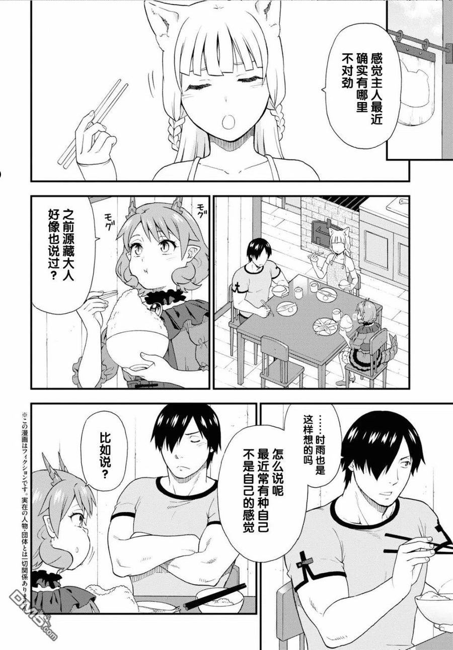 兽道漫画,第53话2图