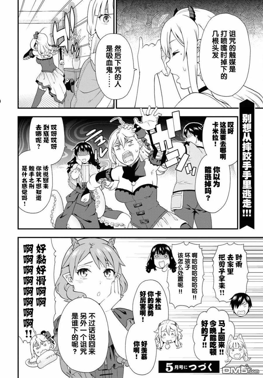 兽道漫画,第53话26图